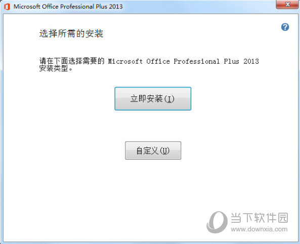 Microsoft Office2013中文破解版
