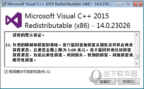 VC14运行库32位下载