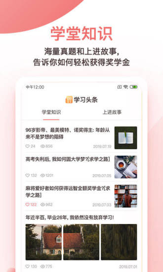 远智教育 V7.25.9.4 安卓版截图2