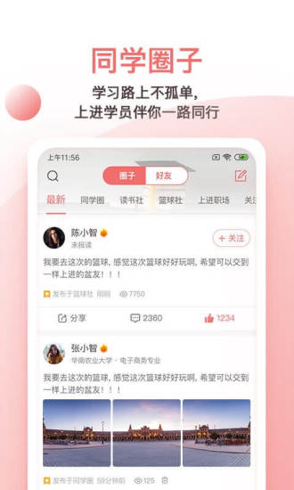 远智教育 V7.25.9.4 安卓版截图3