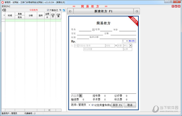 兰亭门诊处方收费管理系统