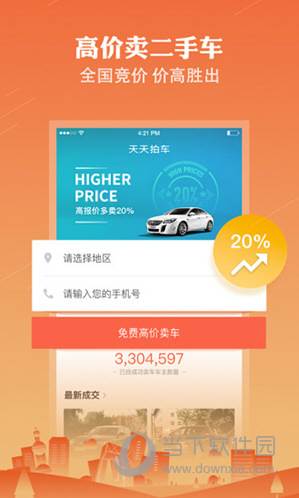天天拍车