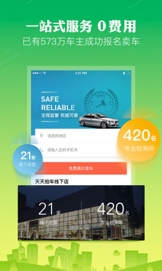 天天拍车APP V4.0.0 安卓版截图4