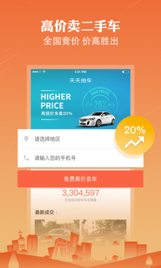 天天拍车APP V4.0.0 安卓版截图3