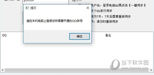 租号玩账号绑定助手软件