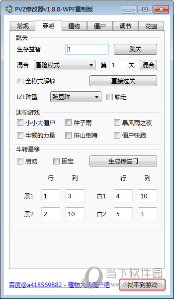 PVZ修改器V1.8.8下载