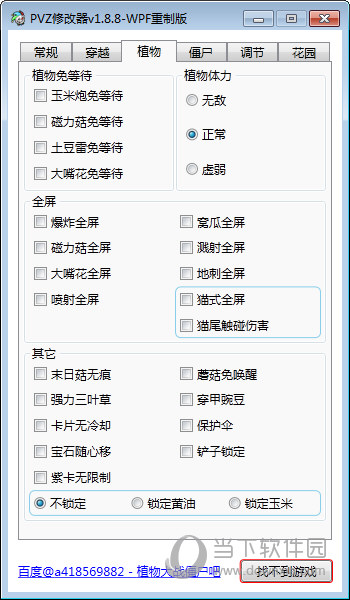 PVZ修改器V1.8.8下载
