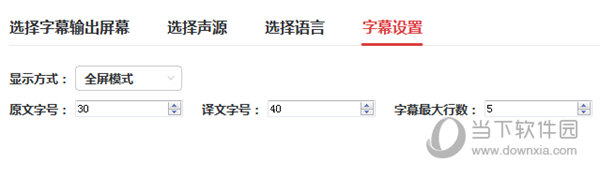 网易有道同传企业版