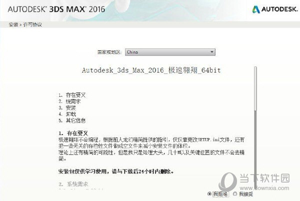 3DMax2016精简版