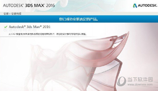 3DMax2016精简版