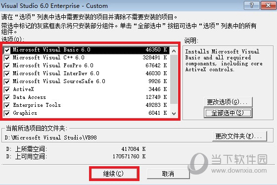 VC6.0企业版官方下载