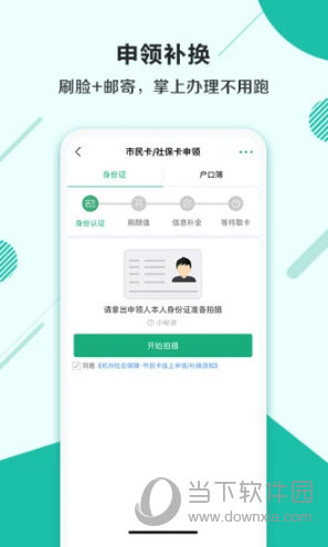 杭州市民卡APP
