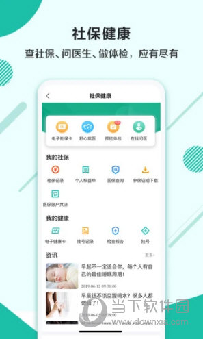 杭州市民卡APP