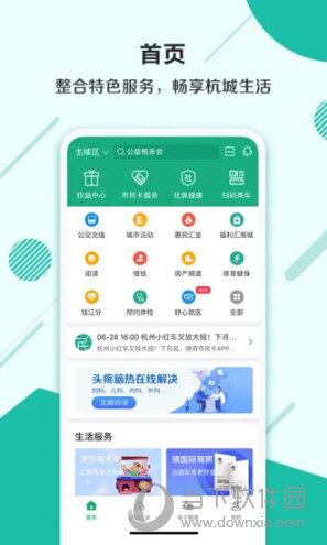 杭州市民卡APP
