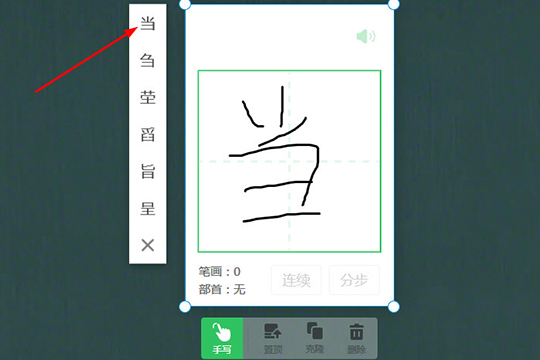 希沃白板怎么在屏幕上写字让你更好的教学生字