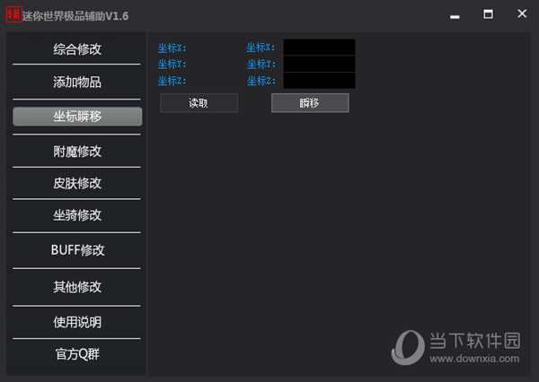 迷你世界极品辅助下载