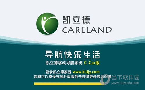 2021车载凯立德春季版懒人包下载
