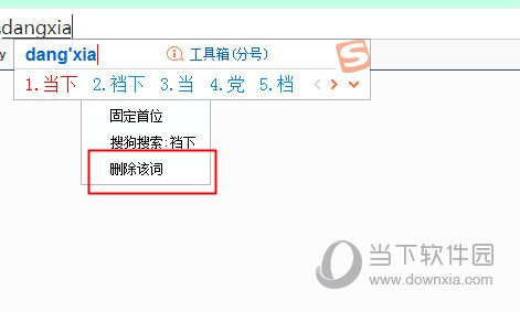 删除该词