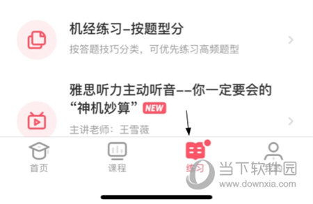 小站雅思APP怎么看答案