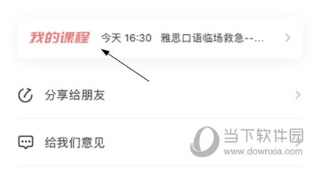 小站雅思APP怎么看答案