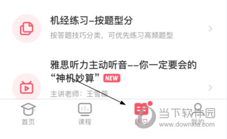 小站雅思APP怎么收藏句子