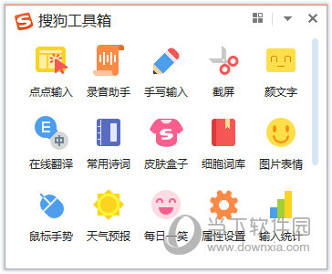 搜狗工具箱