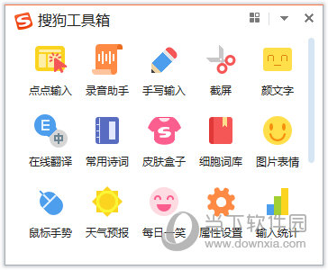 搜狗工具箱