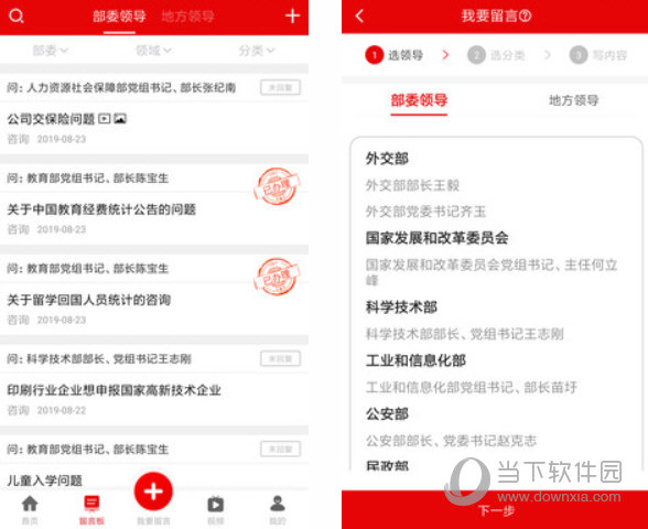 领导留言板电脑版