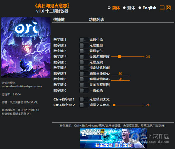 精灵与萤火意志修改器