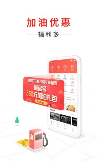 快狗打车司机版 V7.45.1 安卓最新版截图2