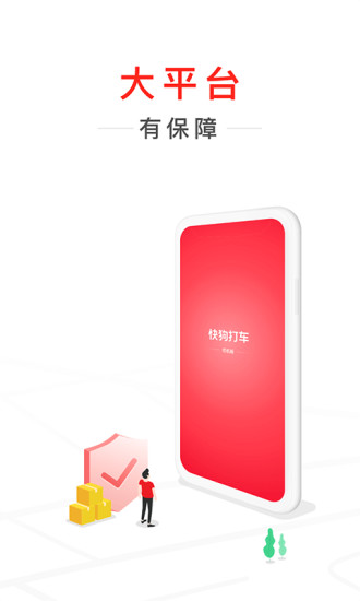 快狗打车司机版 V7.45.1 安卓最新版截图3