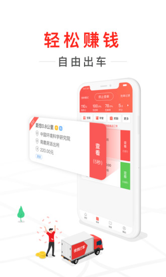 快狗打车司机版 V7.45.1 安卓最新版截图4