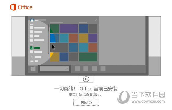 Office365官方下载免费完整版破解版