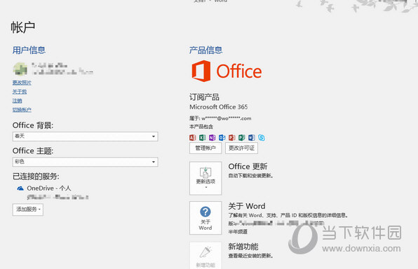 Office365官方下载免费完整版破解版