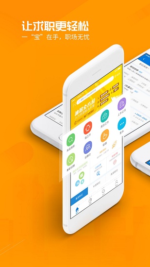 百城招聘 V8.71.2 安卓官方版截图1