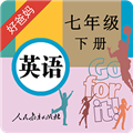 人教初中英语七下 V4.0.0 安卓手机版