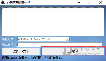 腾讯视频QLV转MP4格式转换器