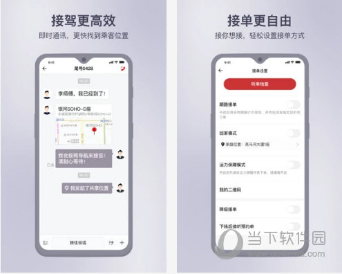 首汽约车司机端电脑版v531免费pc版