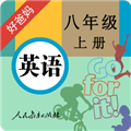 人教初中英语八上 V3.9.9 安卓版