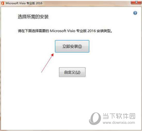 Visio2016专业版激活工具