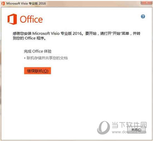 Visio2016专业版激活工具