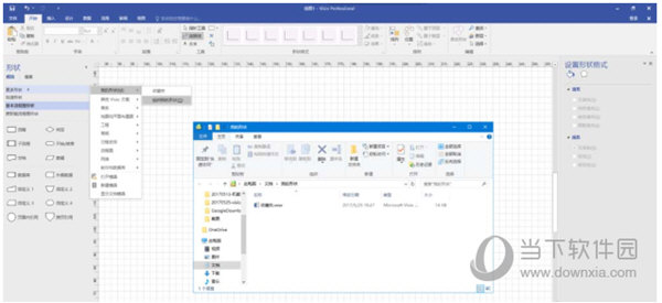 Microsoft Visio2016精简版
