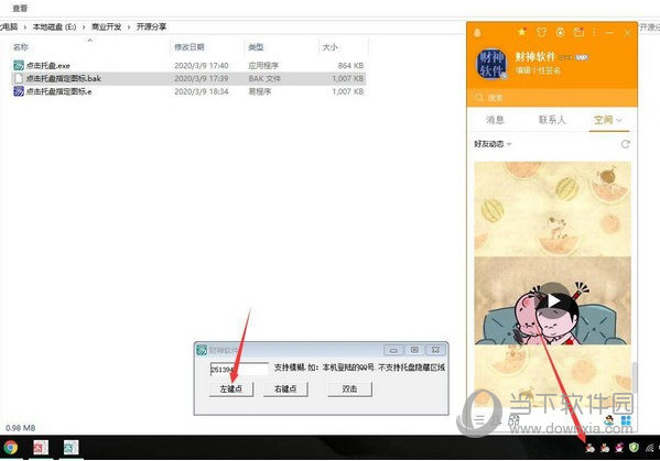 后台知识兔点击指定托盘图标软件