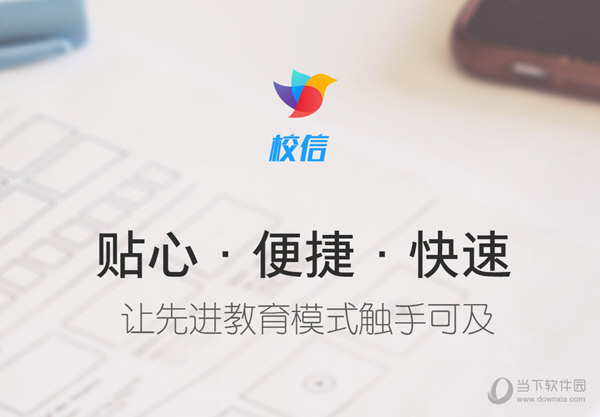 校信教师版