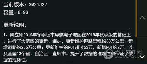 凯立德导航车机版2021最新版