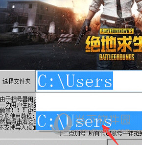 绝地求生扫号器破解版