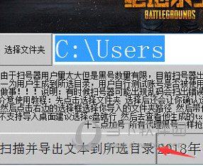 绝地求生扫号器破解版