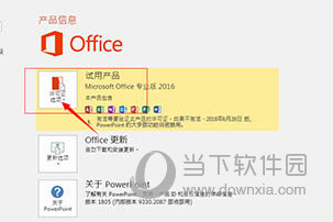 PowerPoint2016破解版下载