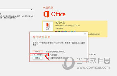 PowerPoint2016破解版下载