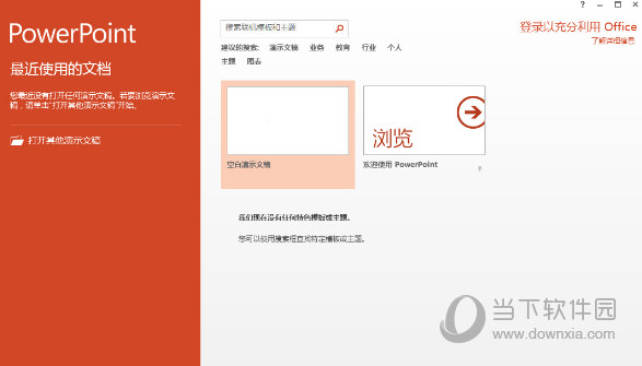 PowerPoint2020官方电脑版下载